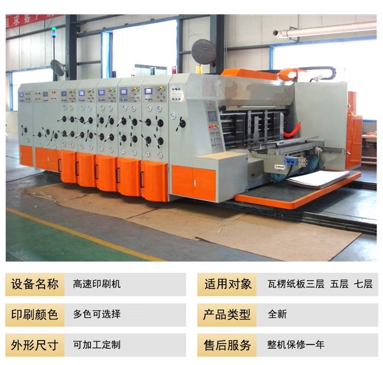 高速印刷開槽機(jī)，紙箱開槽機(jī)