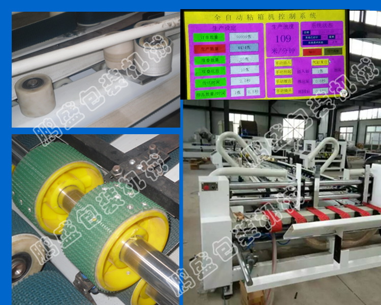 全自動粘箱機